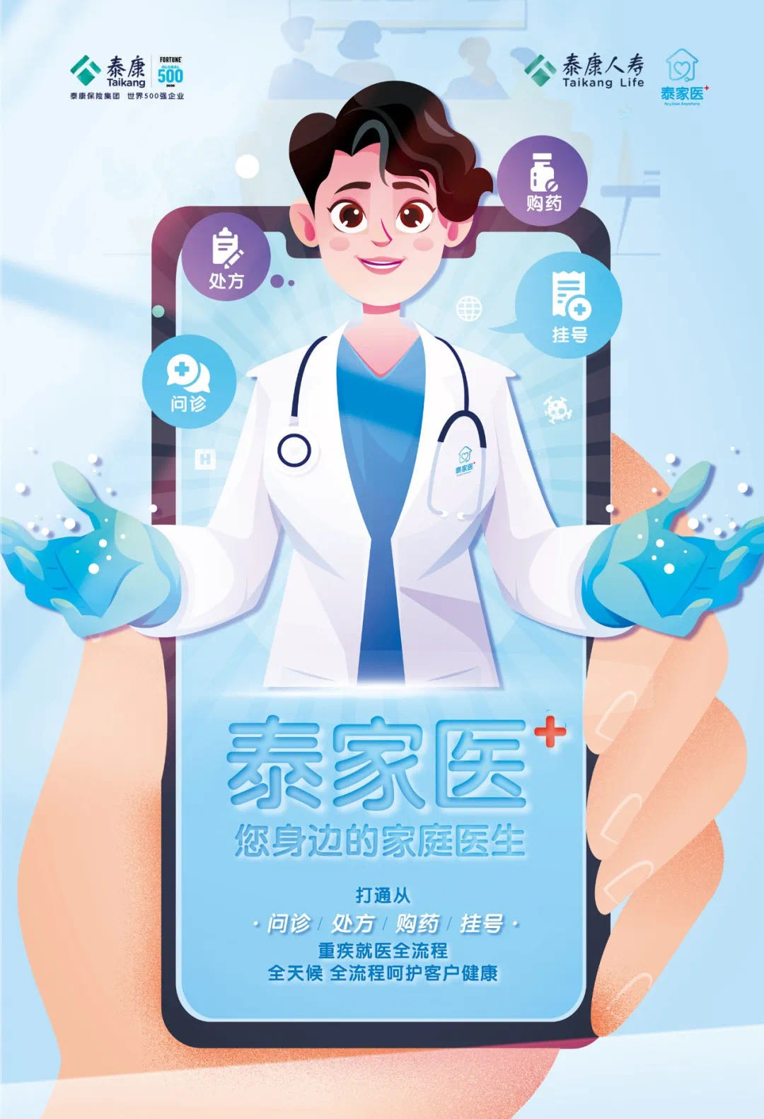 泰康人寿上线“泰家医”,打造互联网健康管理服务新模式
