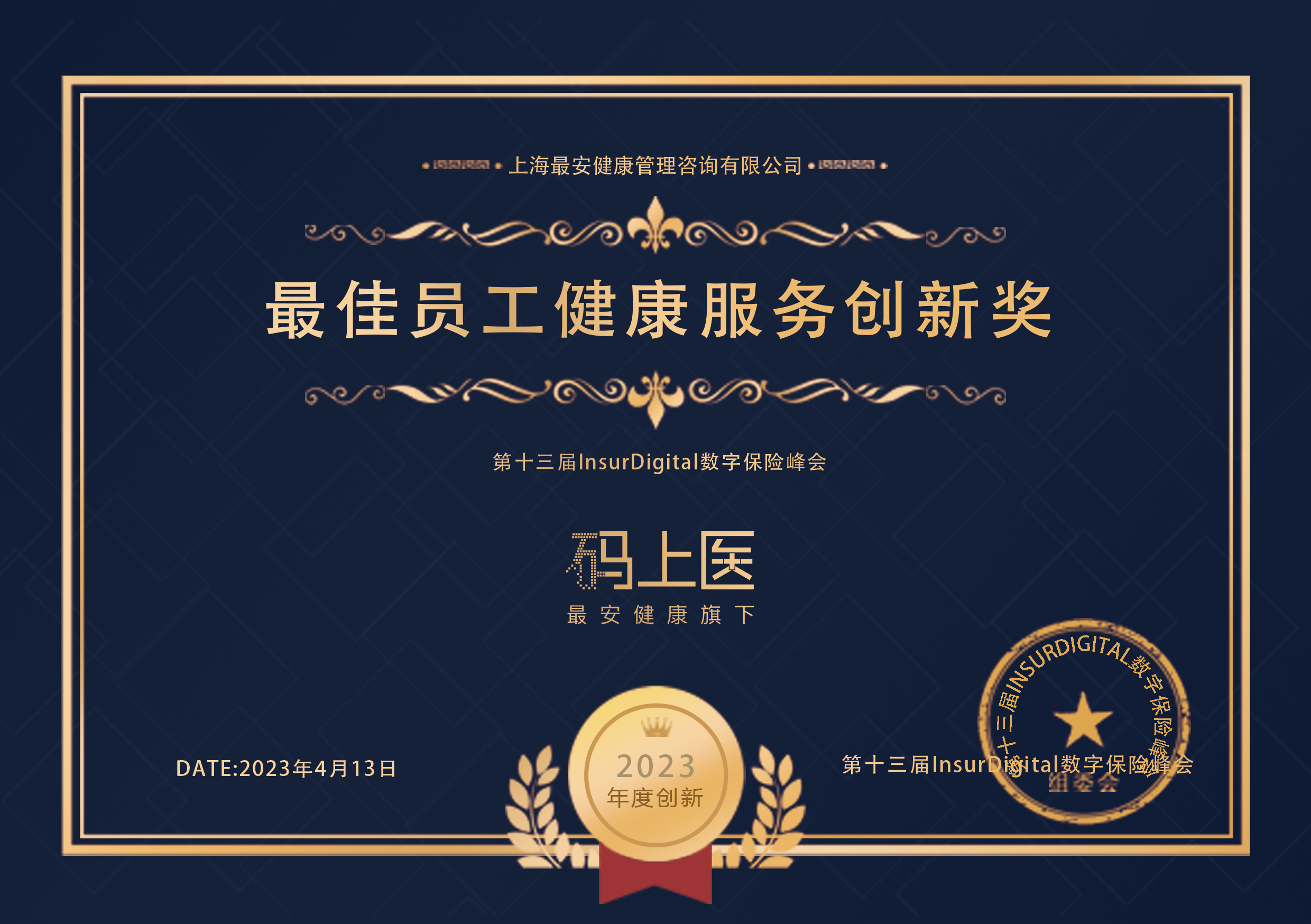 重磅！码上医荣获InsurDigital数字保险峰会 “最佳员工健康服务创新奖”
