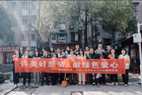  中国人寿财险长沙中支积极开展社区植树节活动暨“3.15”消费者权益保护教育宣传活动