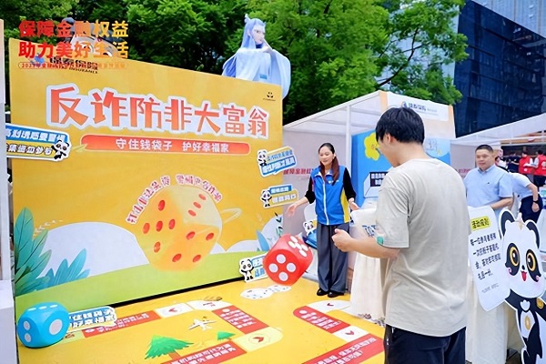 保障人民金融权益 锦泰保险助力美好生活