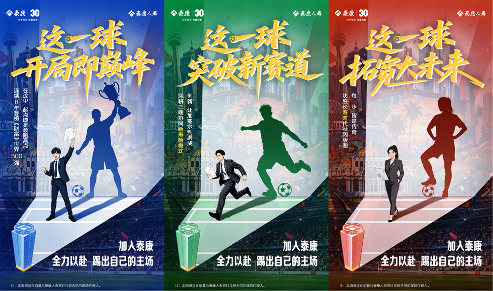 当球场燃起盛夏，你的职业赛场谁来助攻？泰康HWP健康财富规划师给你事业新选择