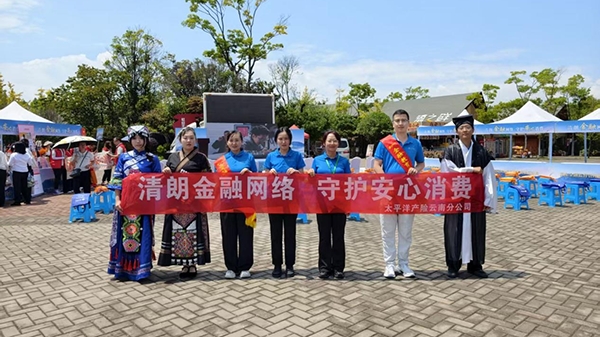 中国太保产险云南分公司积极参与“金融消保环滇行”主题宣传活动