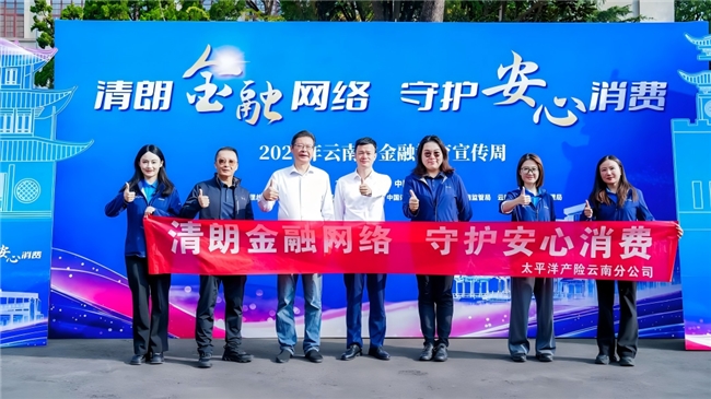 中国太保产险云南分公司积极参与2026年云南省金融教育宣传周活动